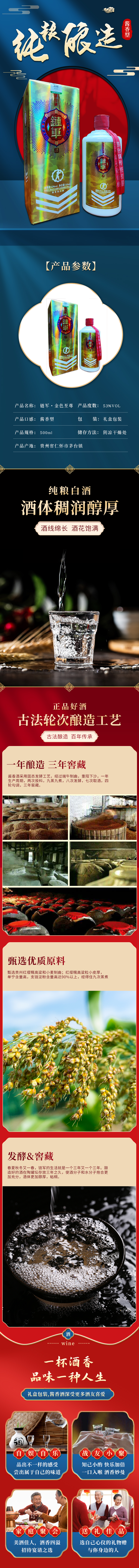 链军酒·金色至尊