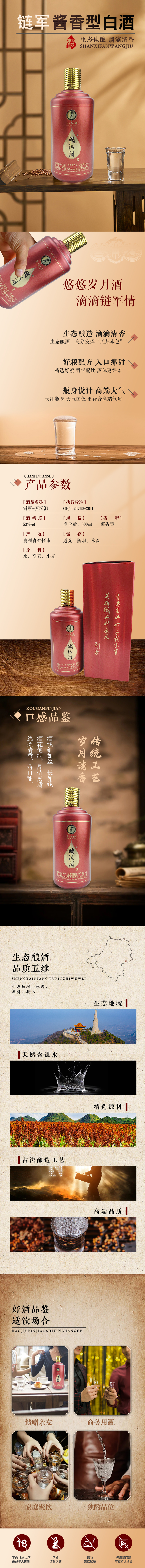 链军酒·硬汉泪